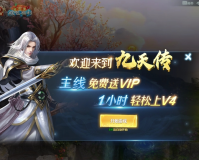九天传