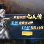 九天传