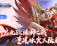 冰火启示录