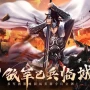 三国群将传