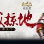 大城主战略版