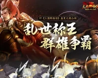 三国群英传