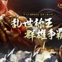 三国群英传