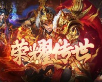 传奇世界网页版