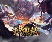 神仙劫