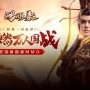 鸿图归来