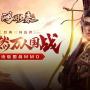 鸿图归来