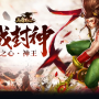 王者之心2