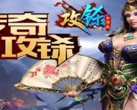 攻铩