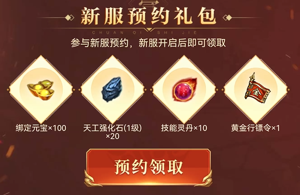 《传奇世界网页版》各种礼包大放送