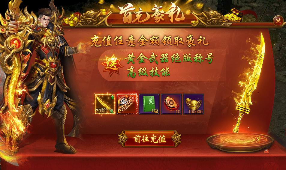 《维京传奇》单日累充线下返利