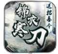 锦衣寒刀