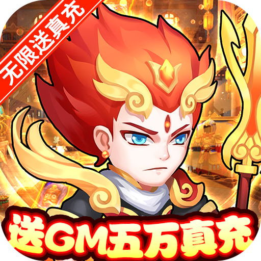 萌幻西游